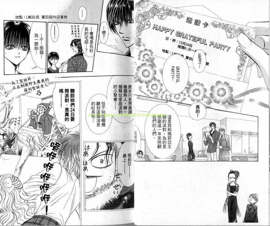 《Skip Beat 下一站巨星》第20卷 第19页