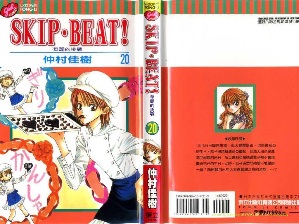《Skip Beat 下一站巨星》第20卷 第1页