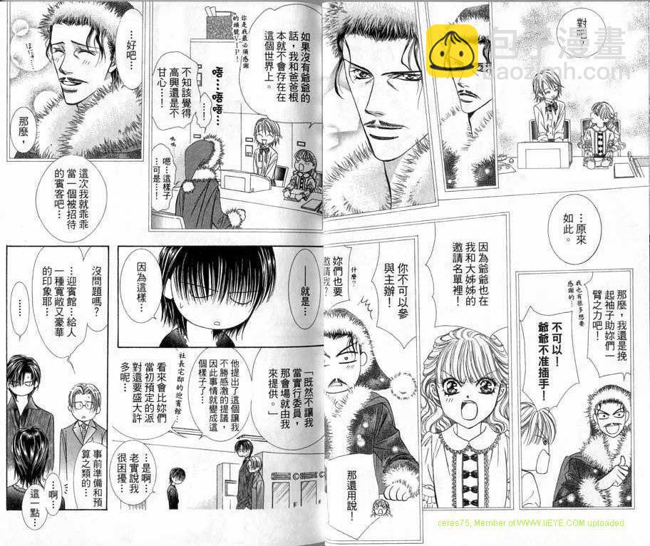 《Skip Beat 下一站巨星》第20卷 第21页