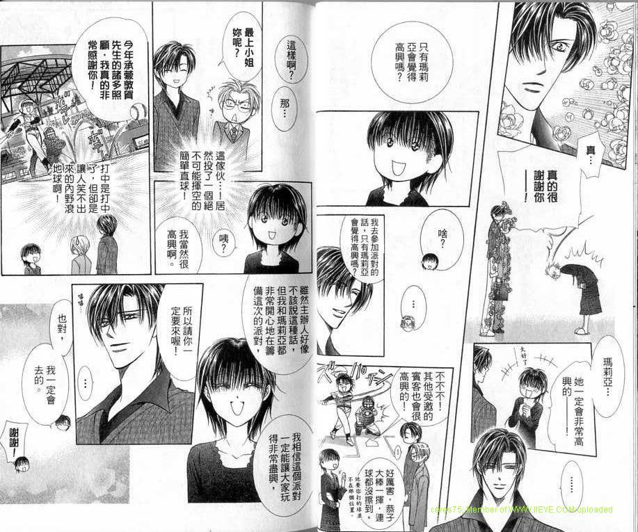 《Skip Beat 下一站巨星》第20卷 第23页