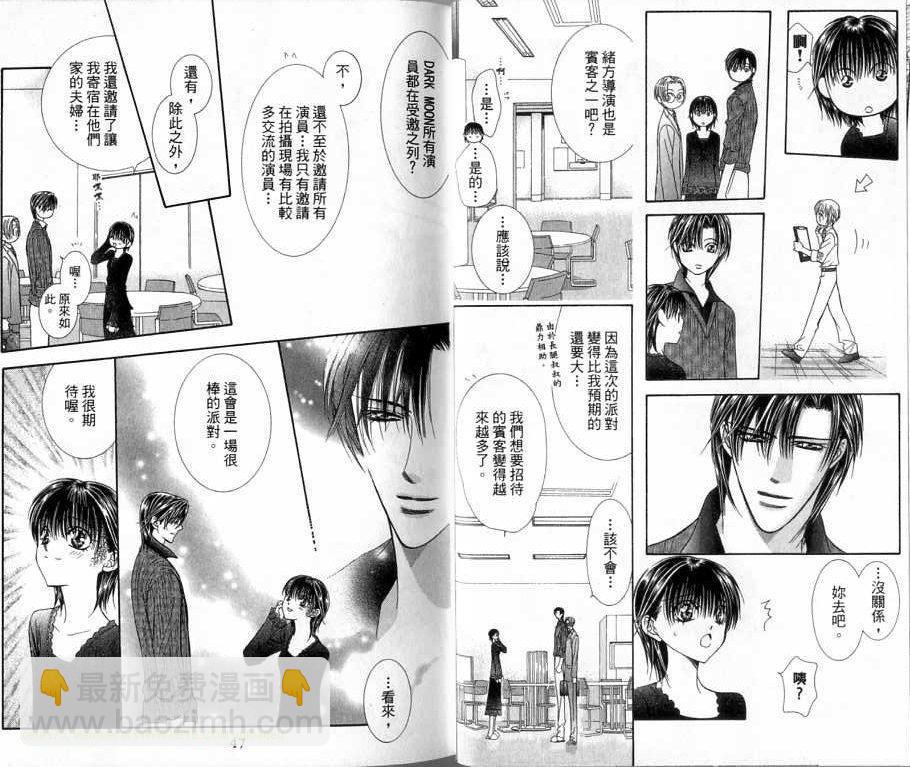 《Skip Beat 下一站巨星》第20卷 第24页