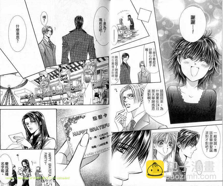 《Skip Beat 下一站巨星》第20卷 第25页