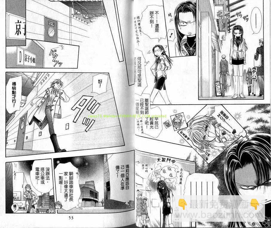 《Skip Beat 下一站巨星》第20卷 第27页