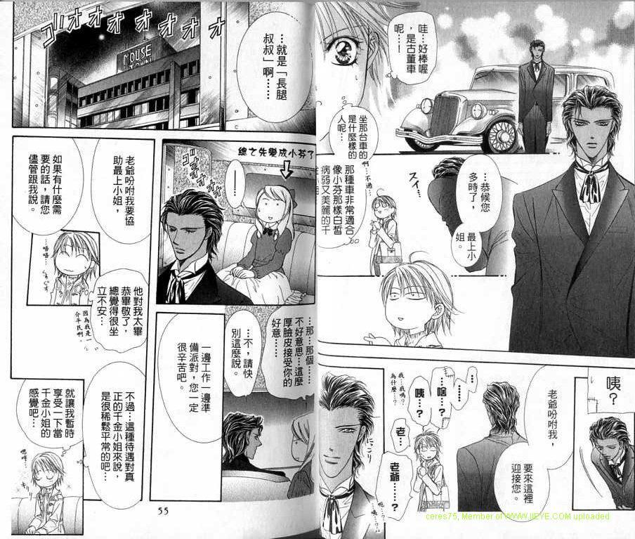 《Skip Beat 下一站巨星》第20卷 第28页