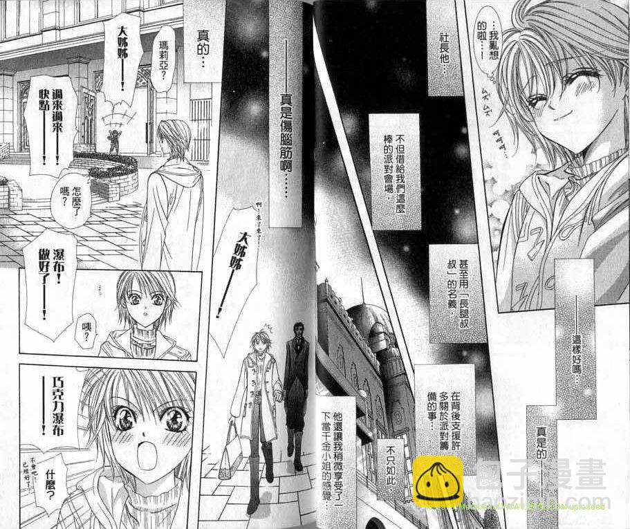 《Skip Beat 下一站巨星》第20卷 第29页