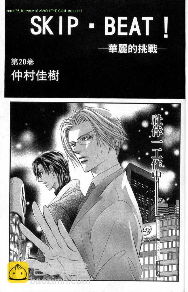 《Skip Beat 下一站巨星》第20卷 第2页