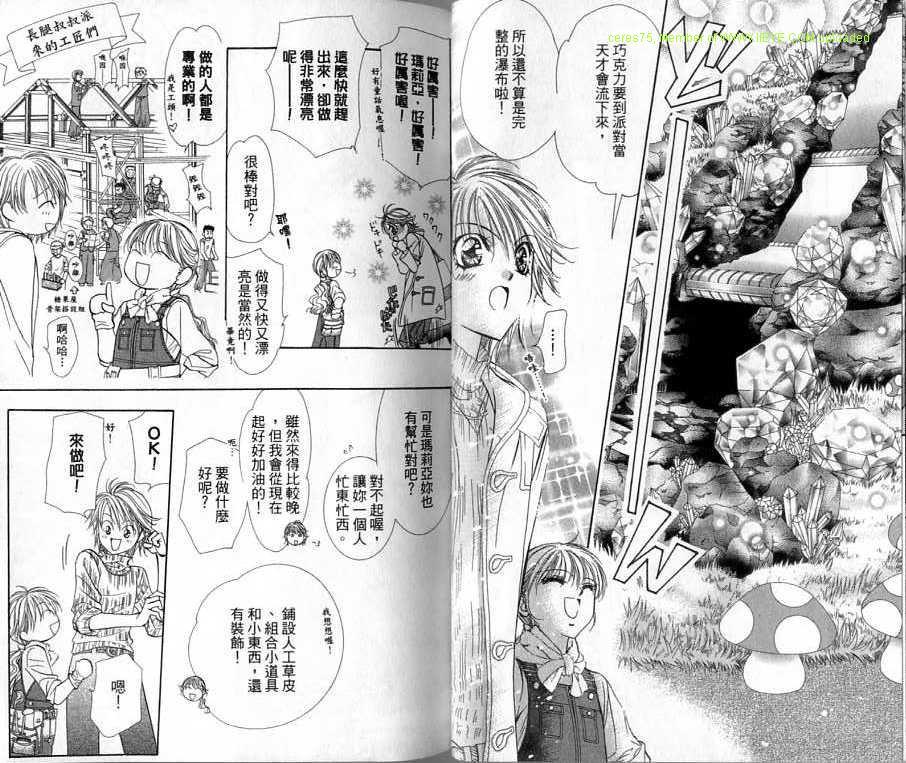 《Skip Beat 下一站巨星》第20卷 第30页