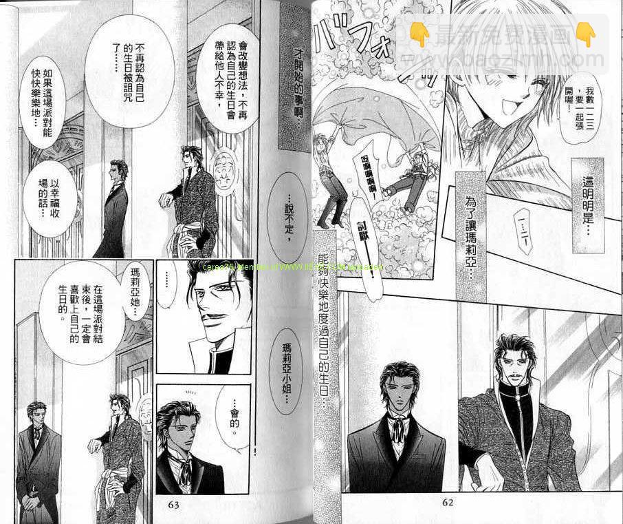 《Skip Beat 下一站巨星》第20卷 第32页