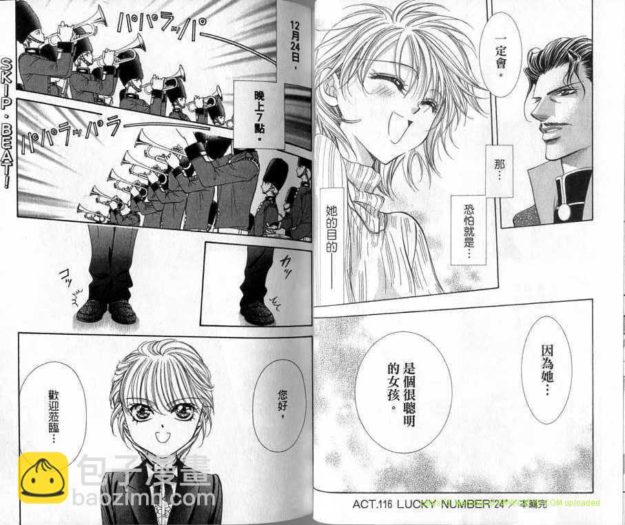 《Skip Beat 下一站巨星》第20卷 第33页