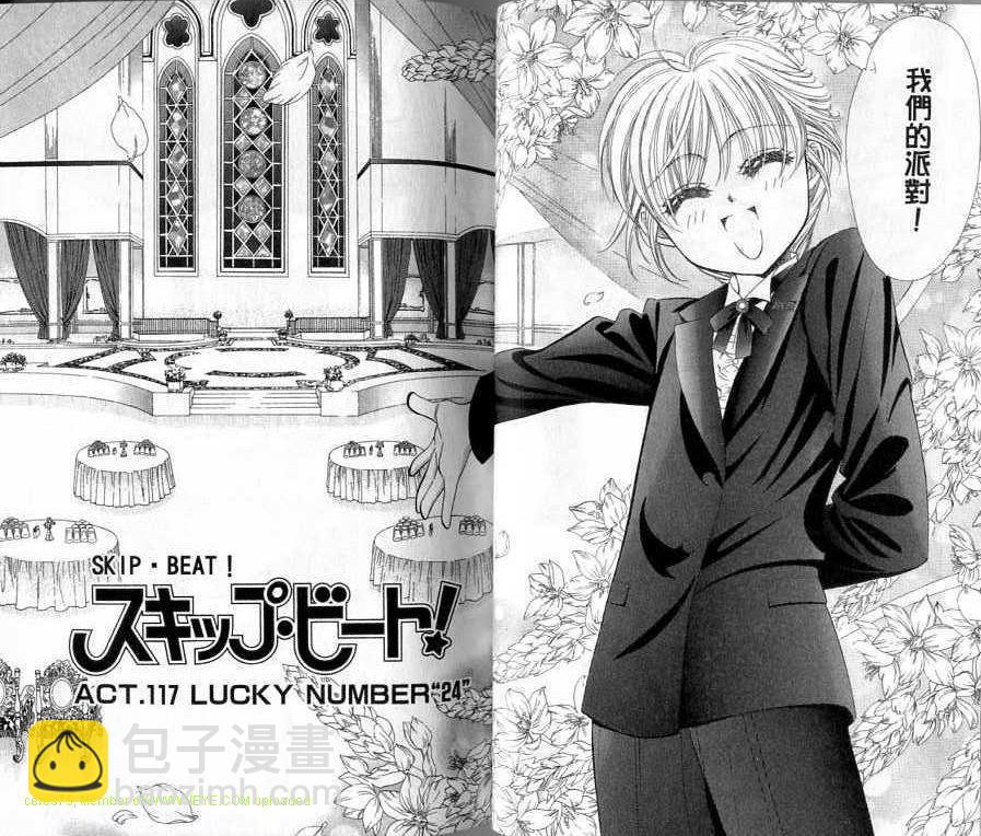 《Skip Beat 下一站巨星》第20卷 第34页