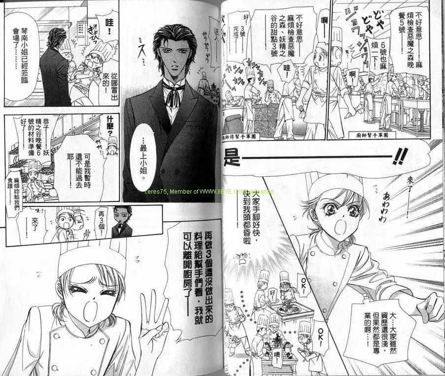 《Skip Beat 下一站巨星》第20卷 第37页