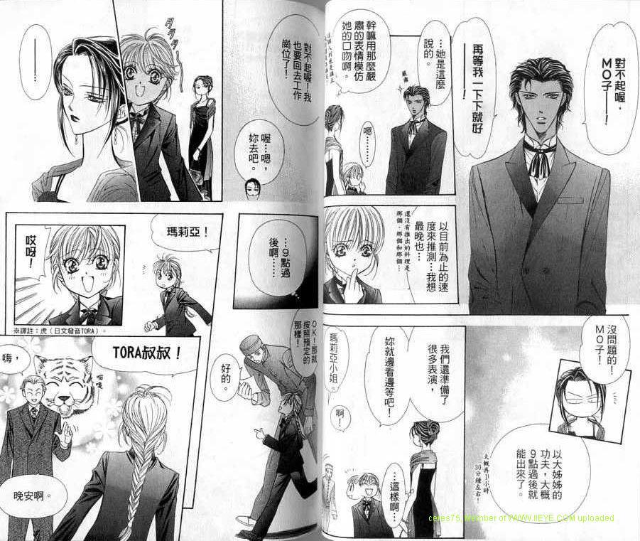 《Skip Beat 下一站巨星》第20卷 第38页