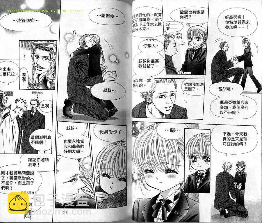 《Skip Beat 下一站巨星》第20卷 第39页