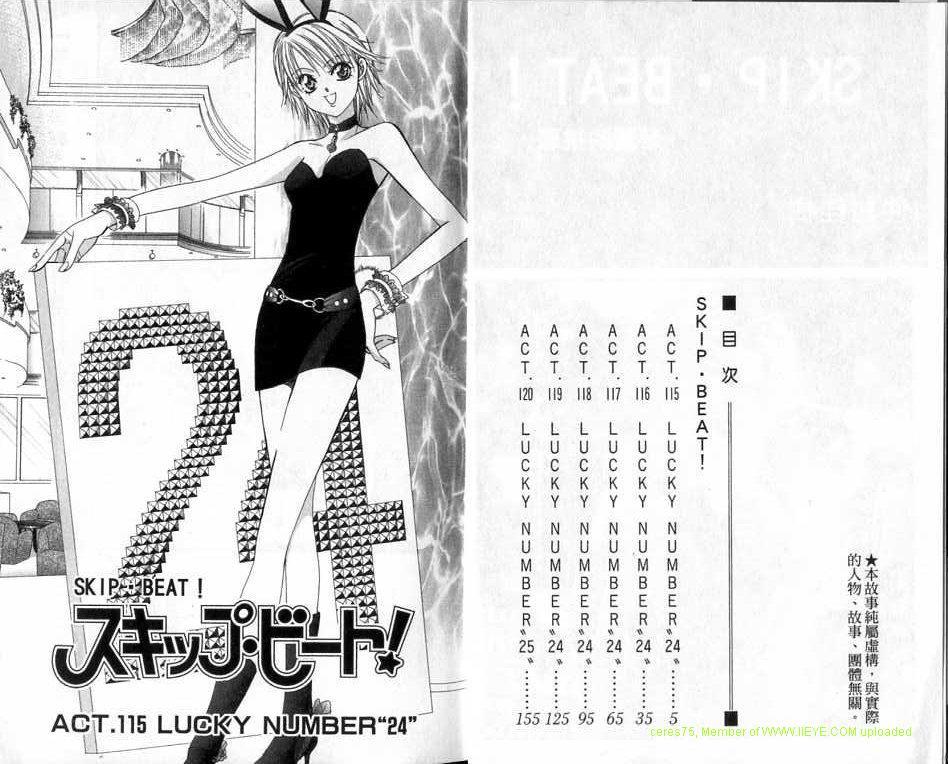 《Skip Beat 下一站巨星》第20卷 第3页