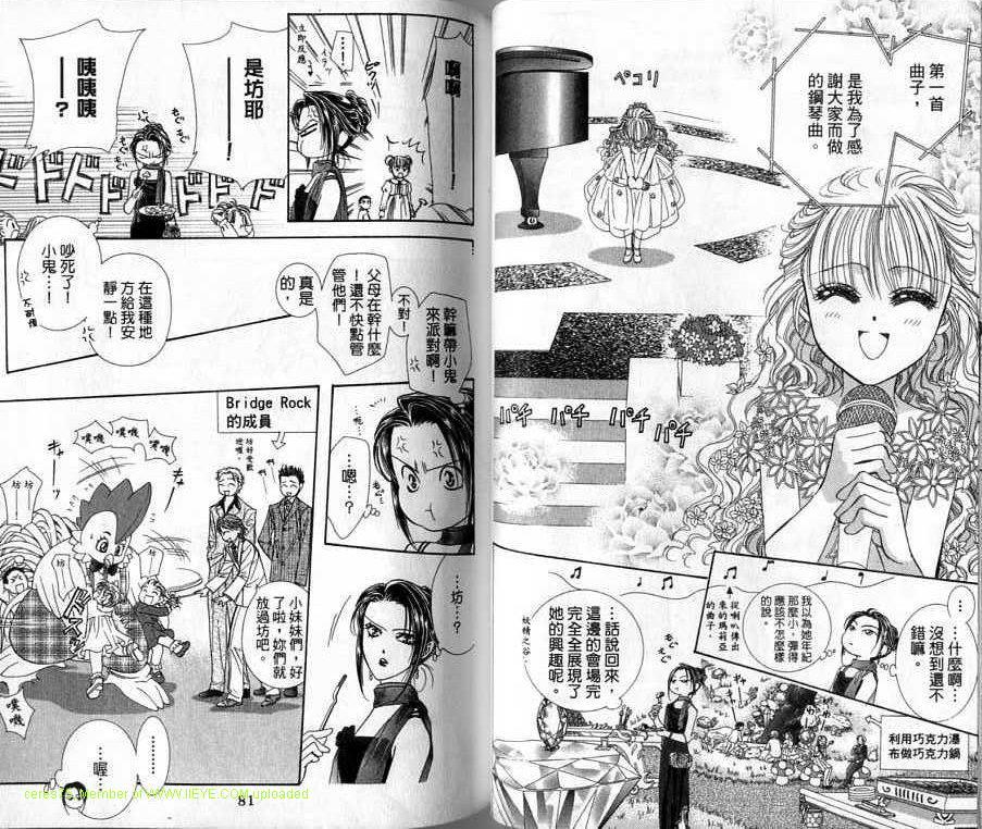 《Skip Beat 下一站巨星》第20卷 第41页