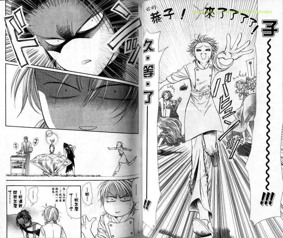 《Skip Beat 下一站巨星》第20卷 第43页