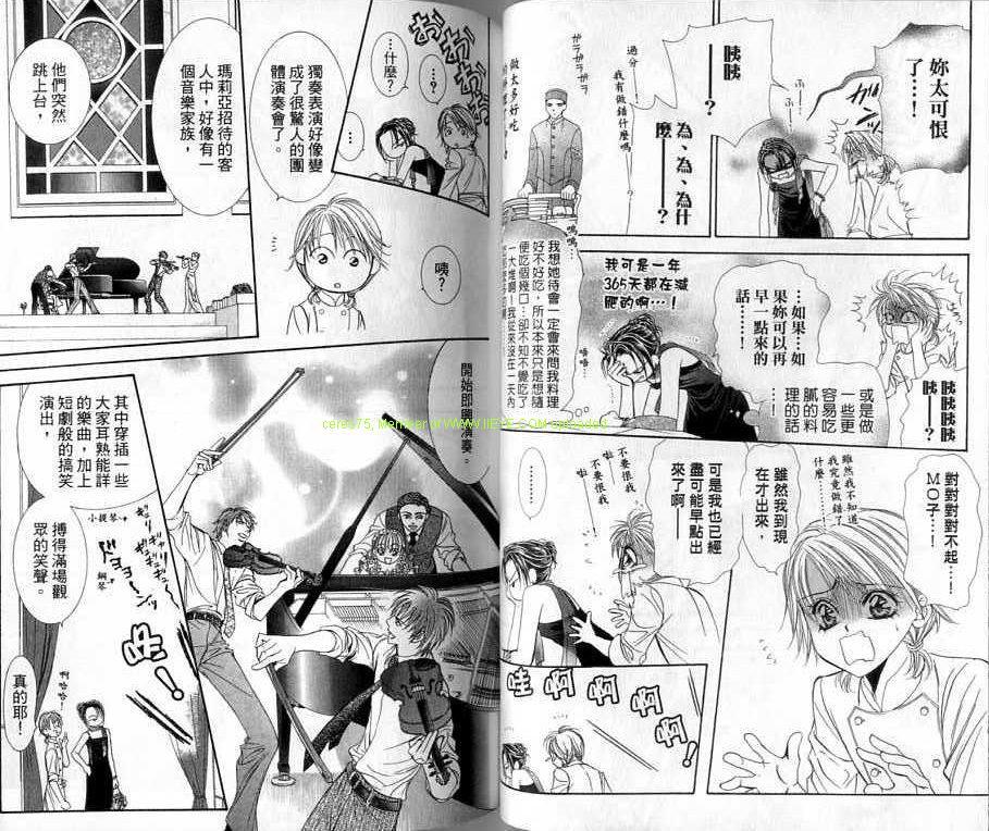 《Skip Beat 下一站巨星》第20卷 第44页