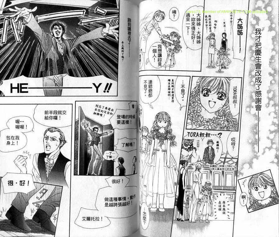 《Skip Beat 下一站巨星》第20卷 第47页