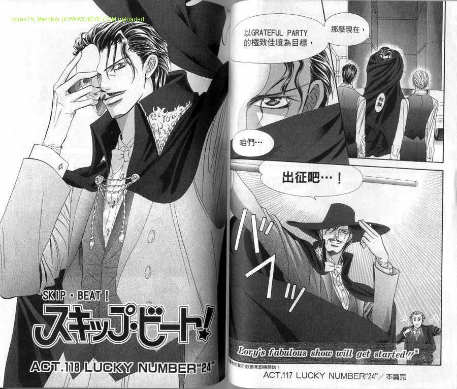 《Skip Beat 下一站巨星》第20卷 第48页