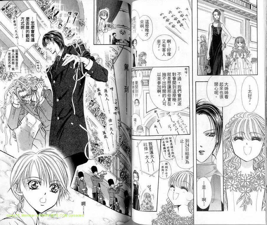 《Skip Beat 下一站巨星》第20卷 第50页