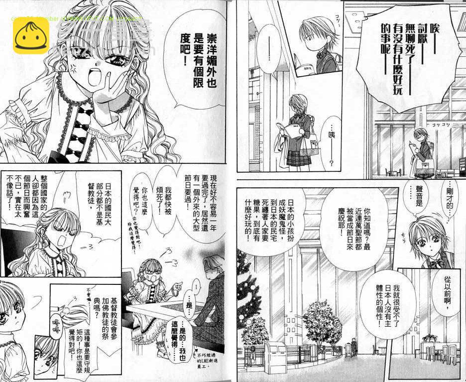 《Skip Beat 下一站巨星》第20卷 第6页