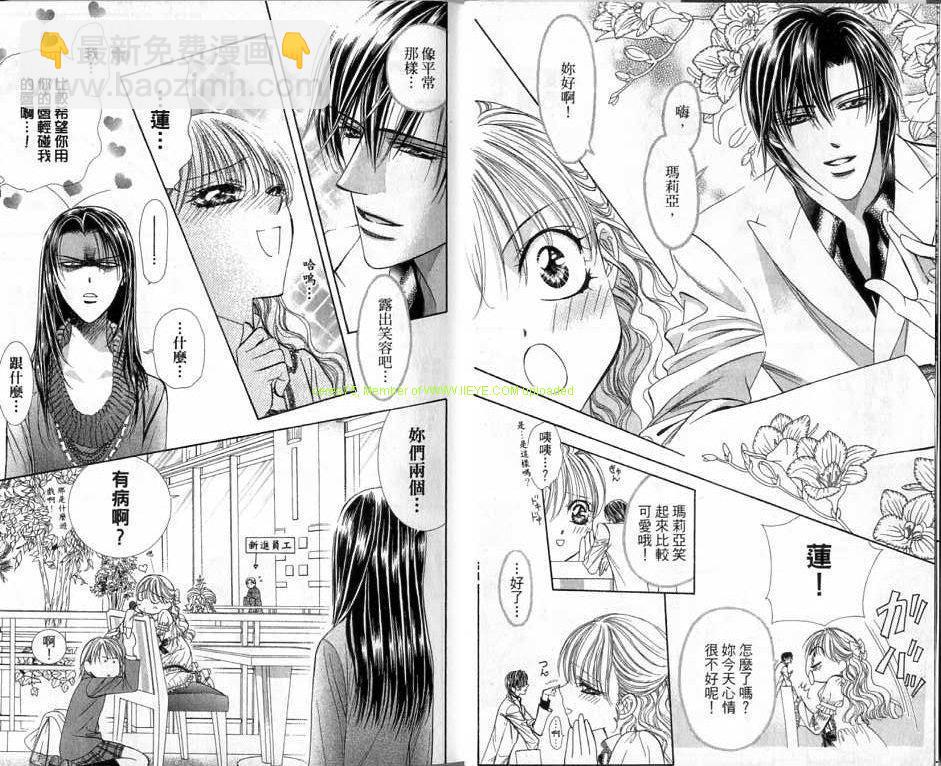 《Skip Beat 下一站巨星》第20卷 第7页
