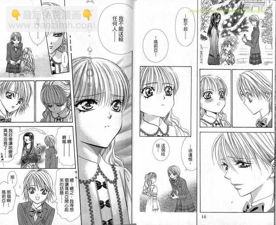《Skip Beat 下一站巨星》第20卷 第9页