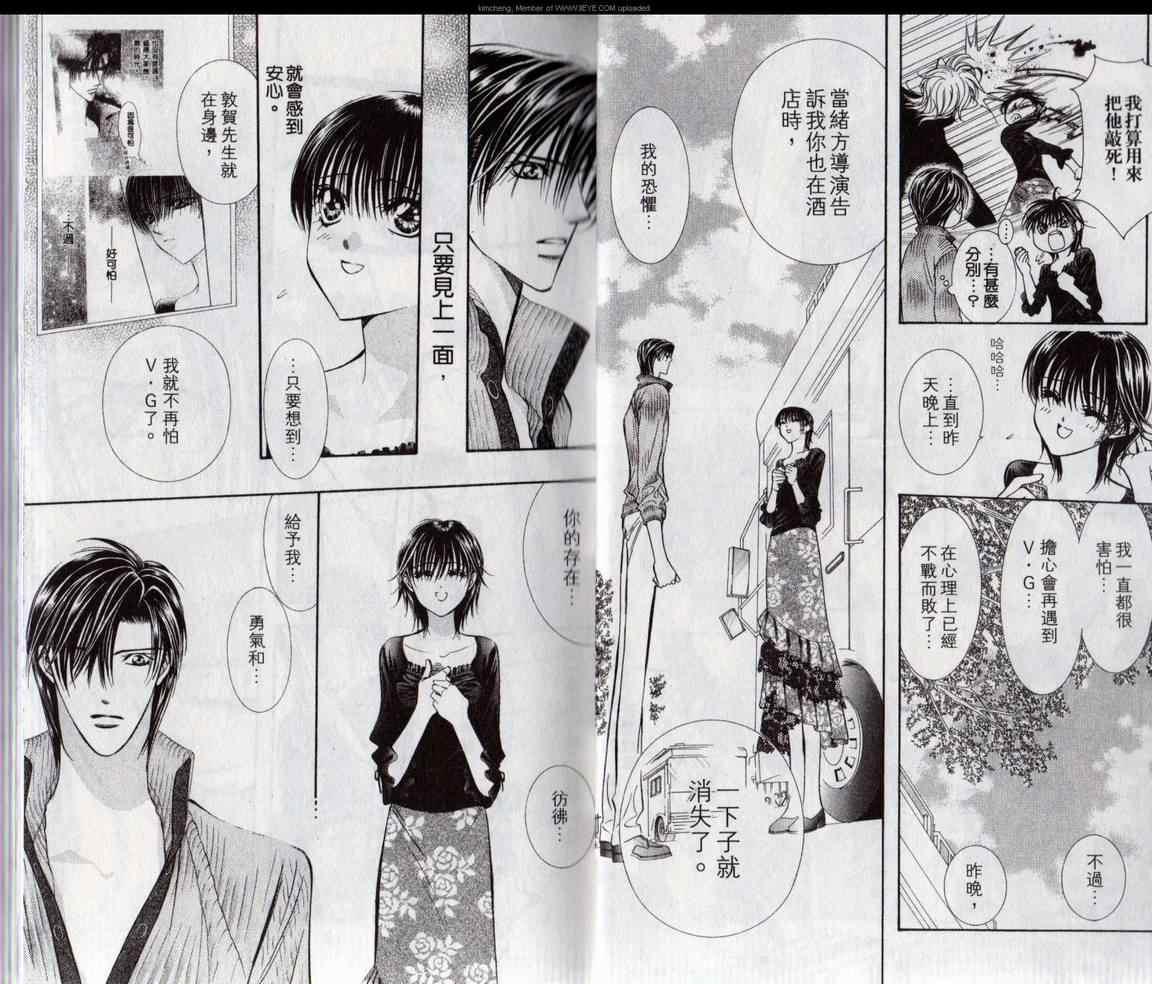 《Skip Beat 下一站巨星》第17卷 第10页