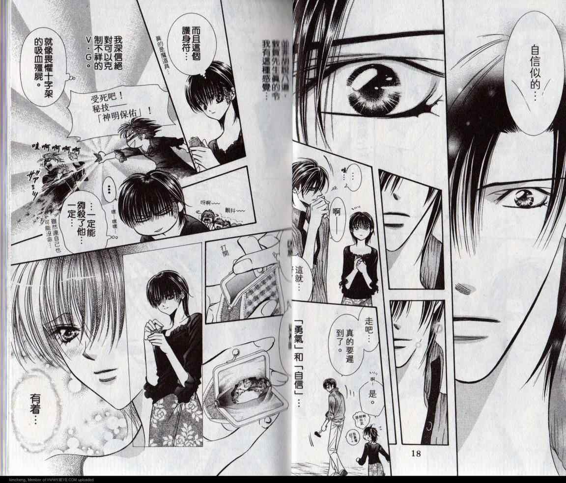 《Skip Beat 下一站巨星》第17卷 第11页