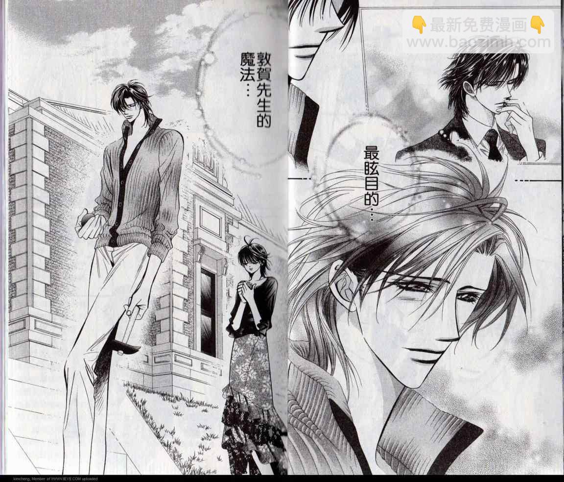 《Skip Beat 下一站巨星》第17卷 第12页