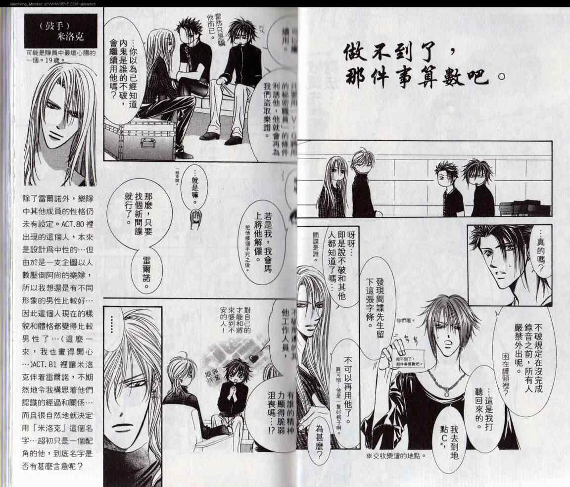 《Skip Beat 下一站巨星》第17卷 第13页