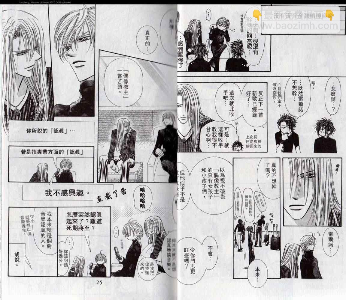 《Skip Beat 下一站巨星》第17卷 第14页