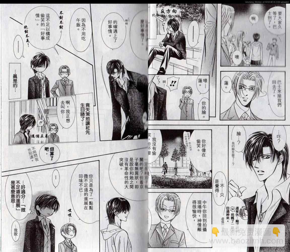 《Skip Beat 下一站巨星》第17卷 第16页
