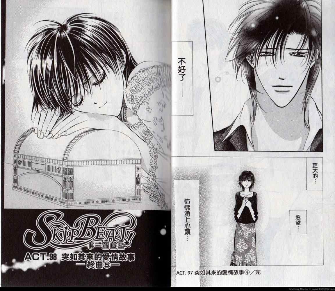 《Skip Beat 下一站巨星》第17卷 第19页