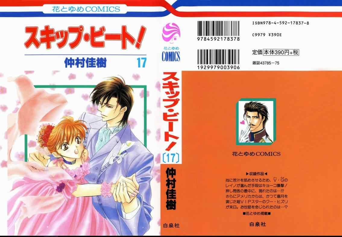 《Skip Beat 下一站巨星》第17卷 第1页