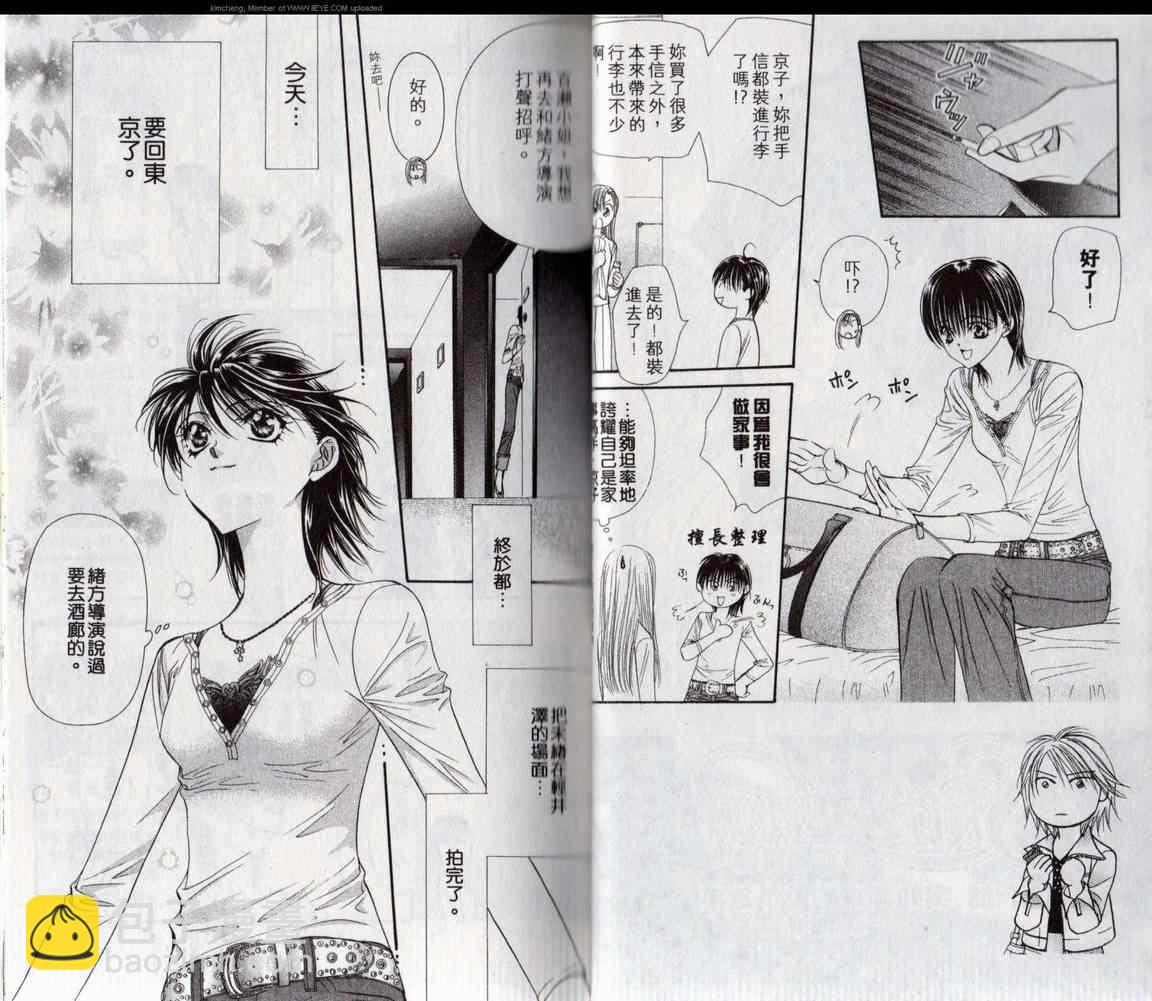 《Skip Beat 下一站巨星》第17卷 第20页