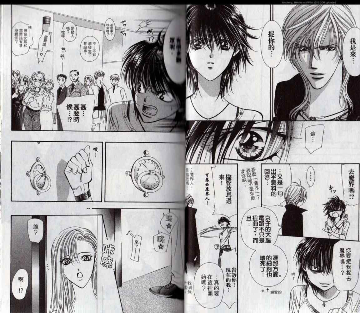 《Skip Beat 下一站巨星》第17卷 第25页