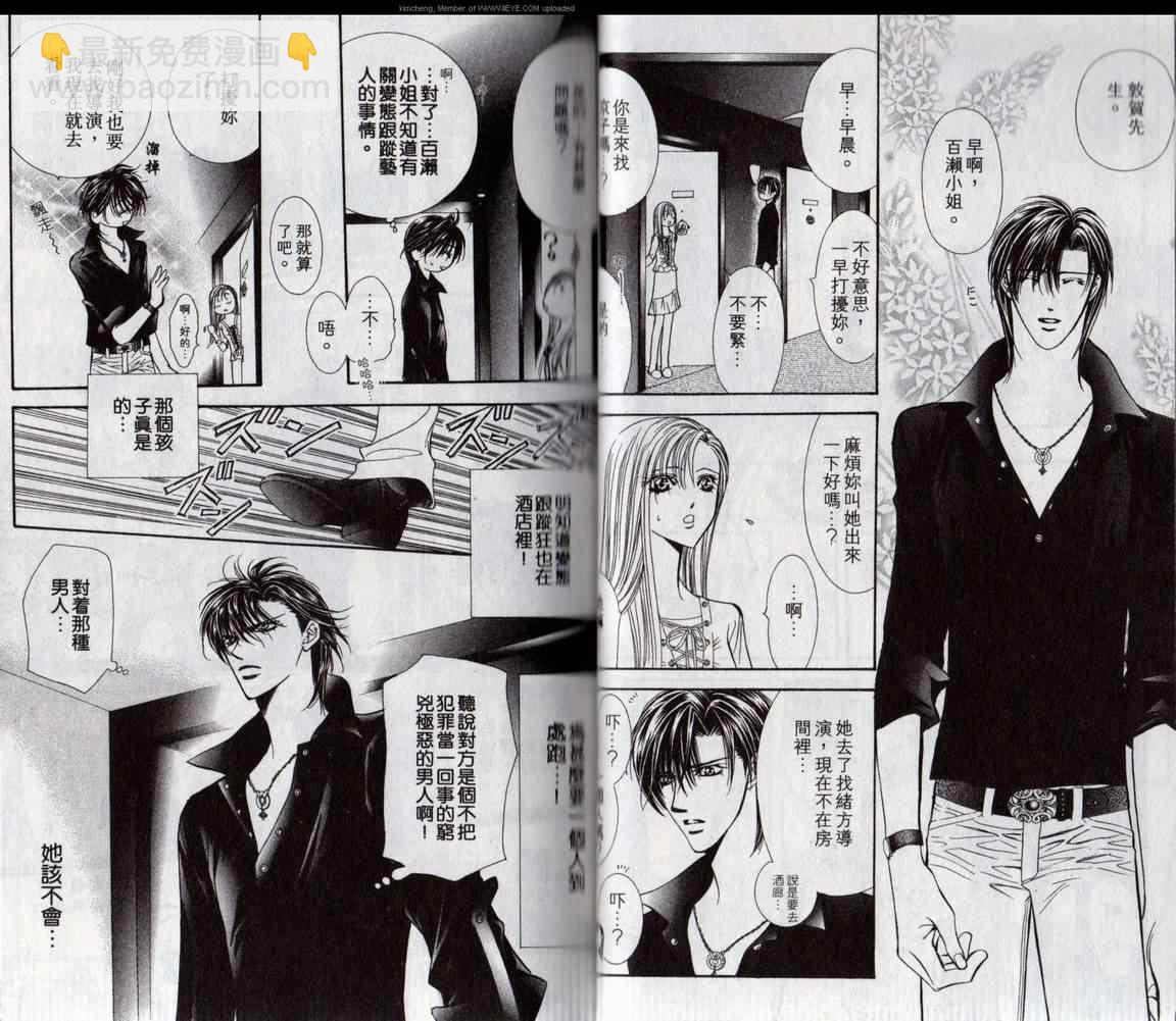 《Skip Beat 下一站巨星》第17卷 第26页