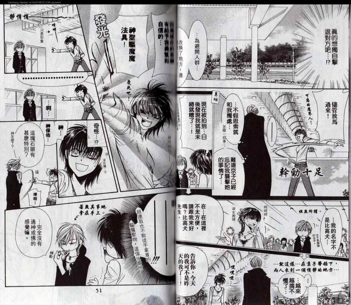 《Skip Beat 下一站巨星》第17卷 第27页