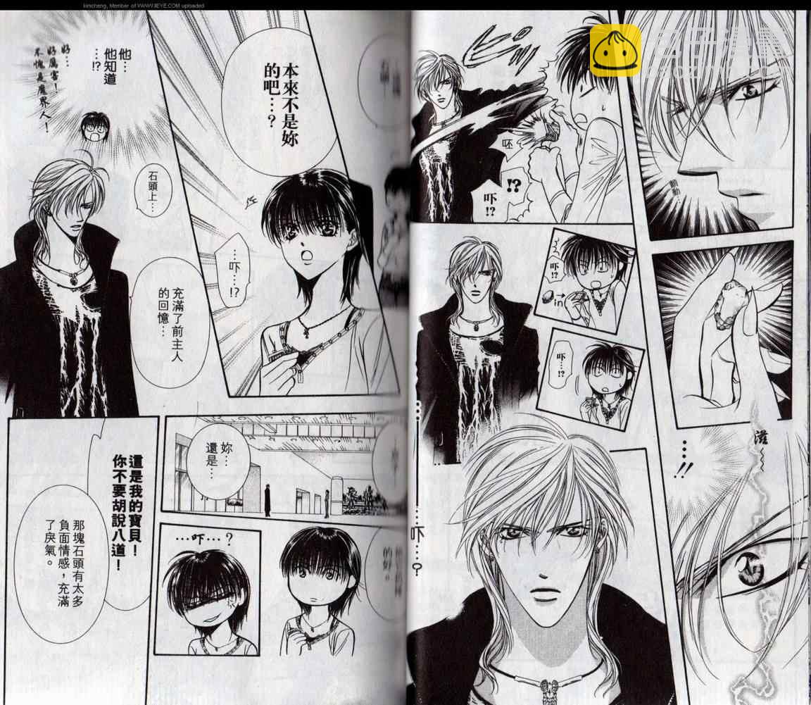 《Skip Beat 下一站巨星》第17卷 第28页