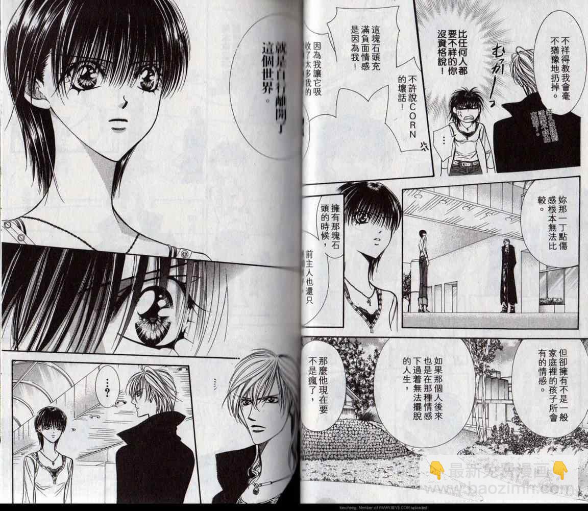 《Skip Beat 下一站巨星》第17卷 第29页
