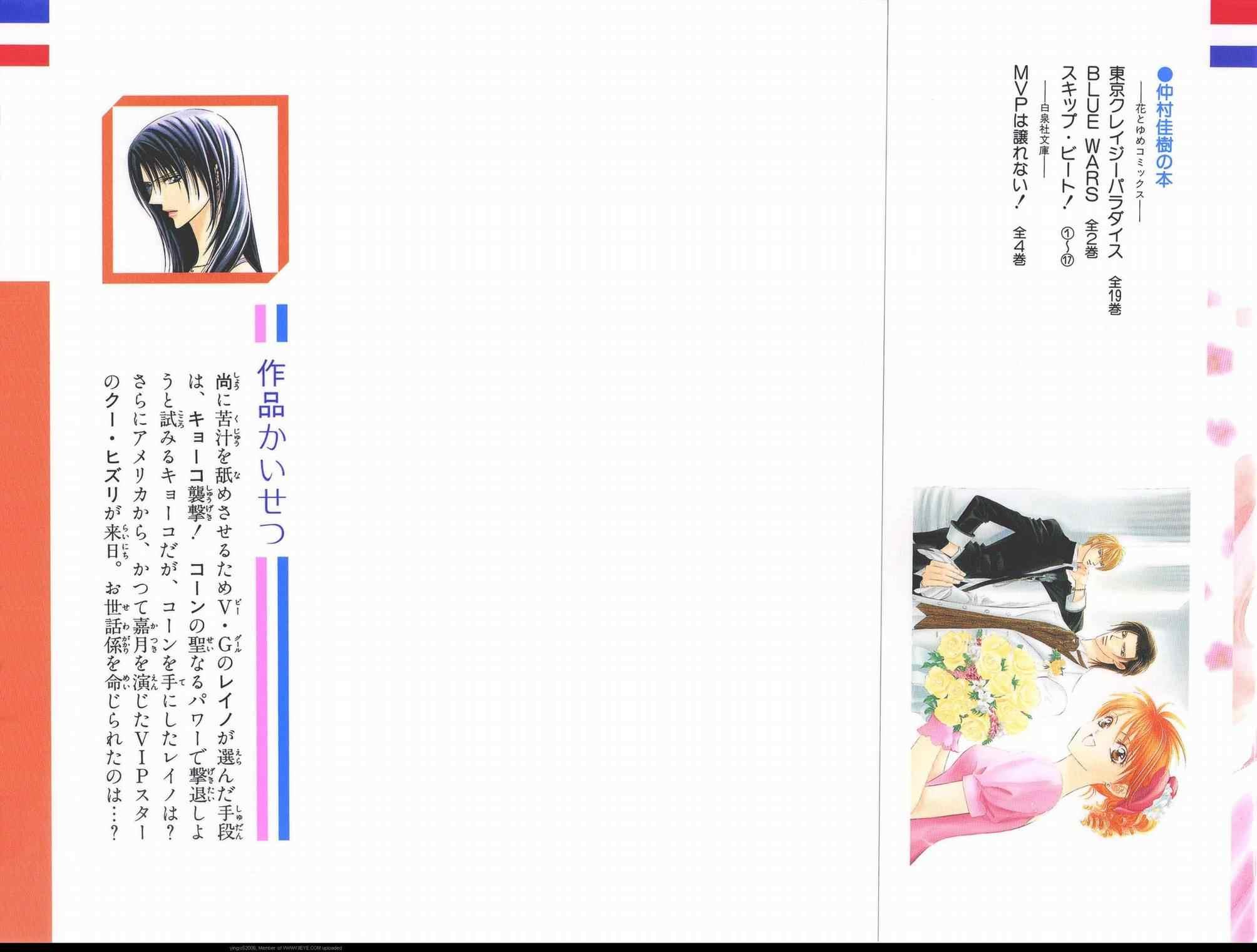 《Skip Beat 下一站巨星》第17卷 第2页