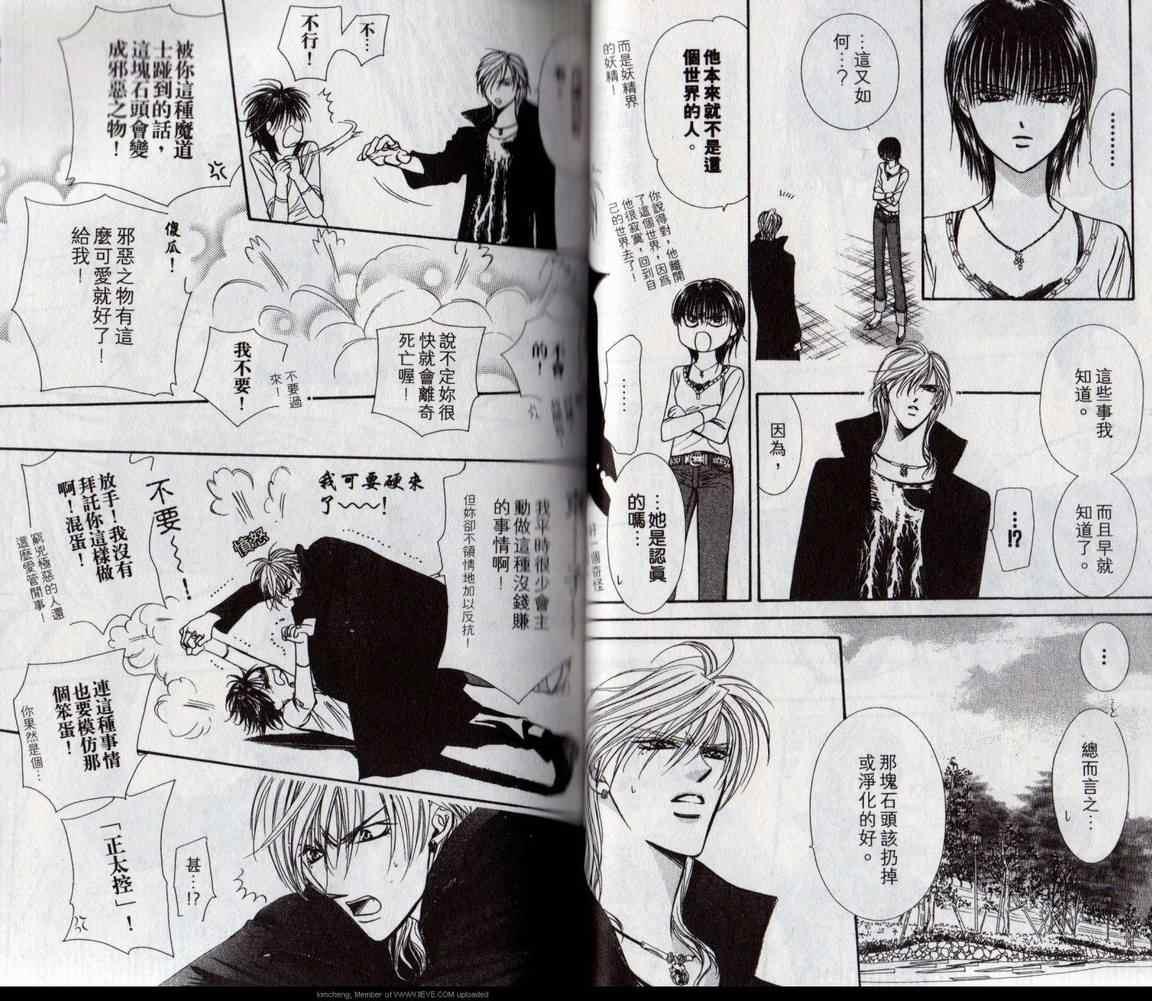 《Skip Beat 下一站巨星》第17卷 第30页