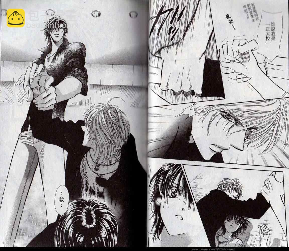 《Skip Beat 下一站巨星》第17卷 第31页