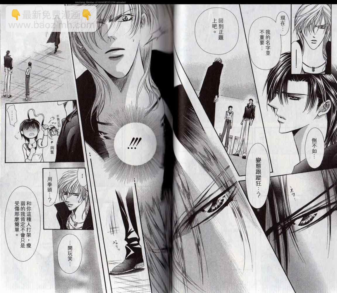《Skip Beat 下一站巨星》第17卷 第37页