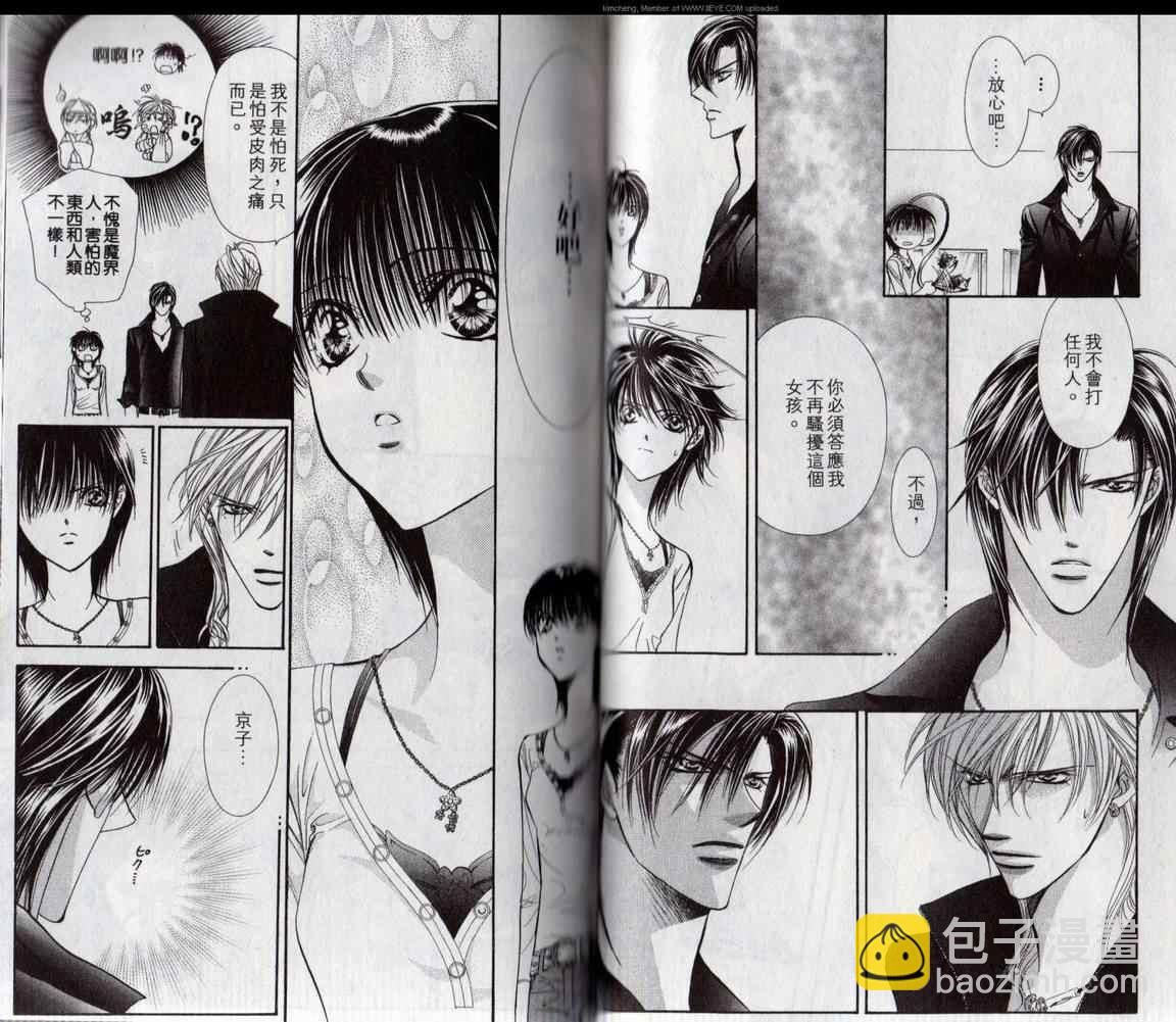 《Skip Beat 下一站巨星》第17卷 第38页