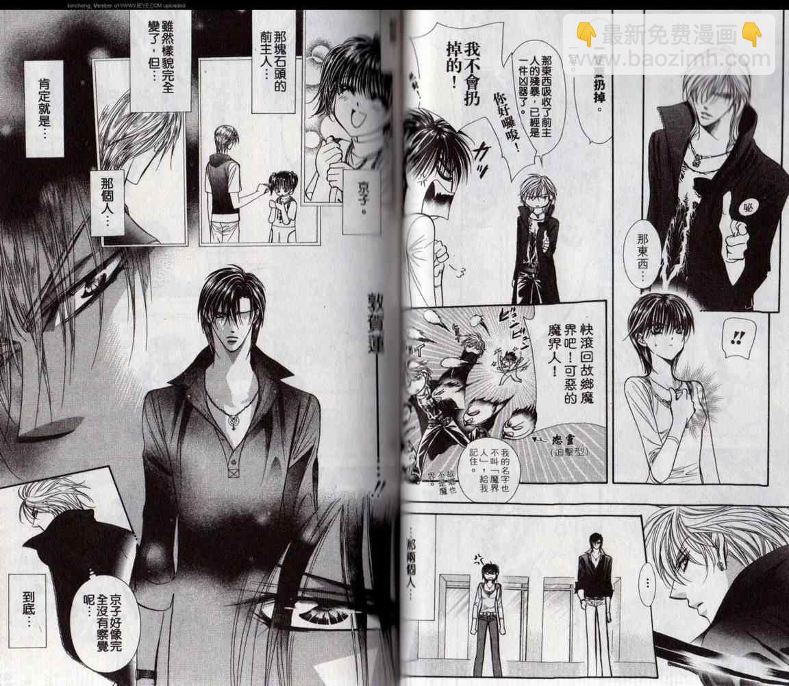 《Skip Beat 下一站巨星》第17卷 第39页
