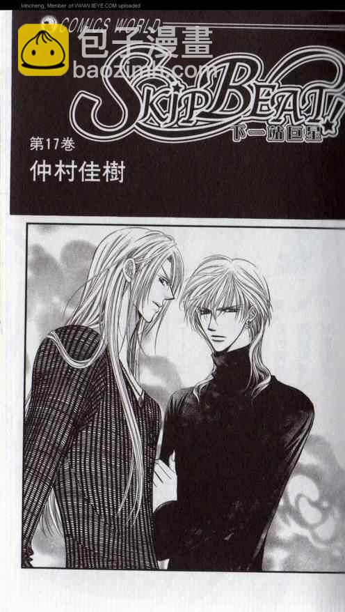 《Skip Beat 下一站巨星》第17卷 第3页