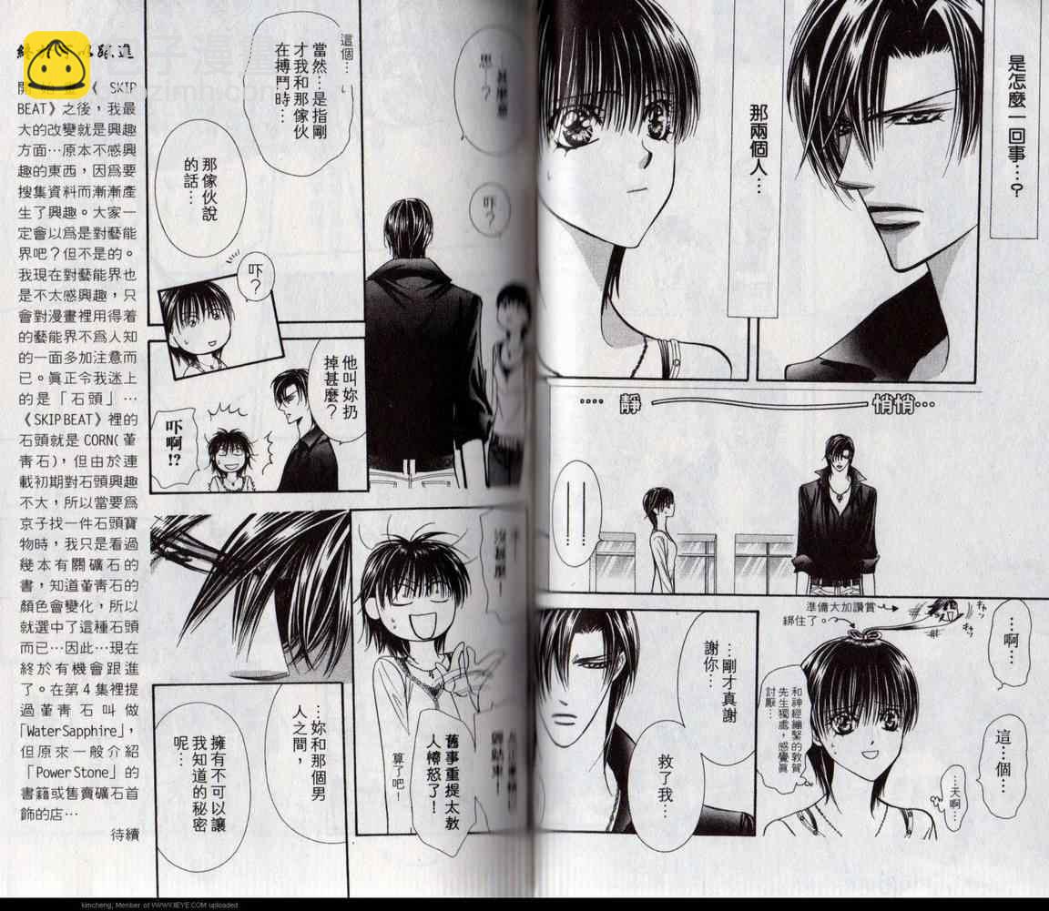 《Skip Beat 下一站巨星》第17卷 第40页