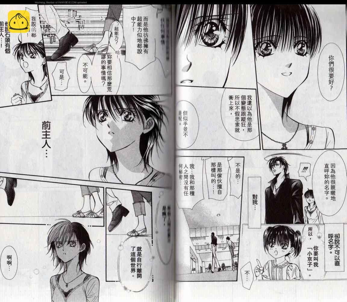 《Skip Beat 下一站巨星》第17卷 第41页